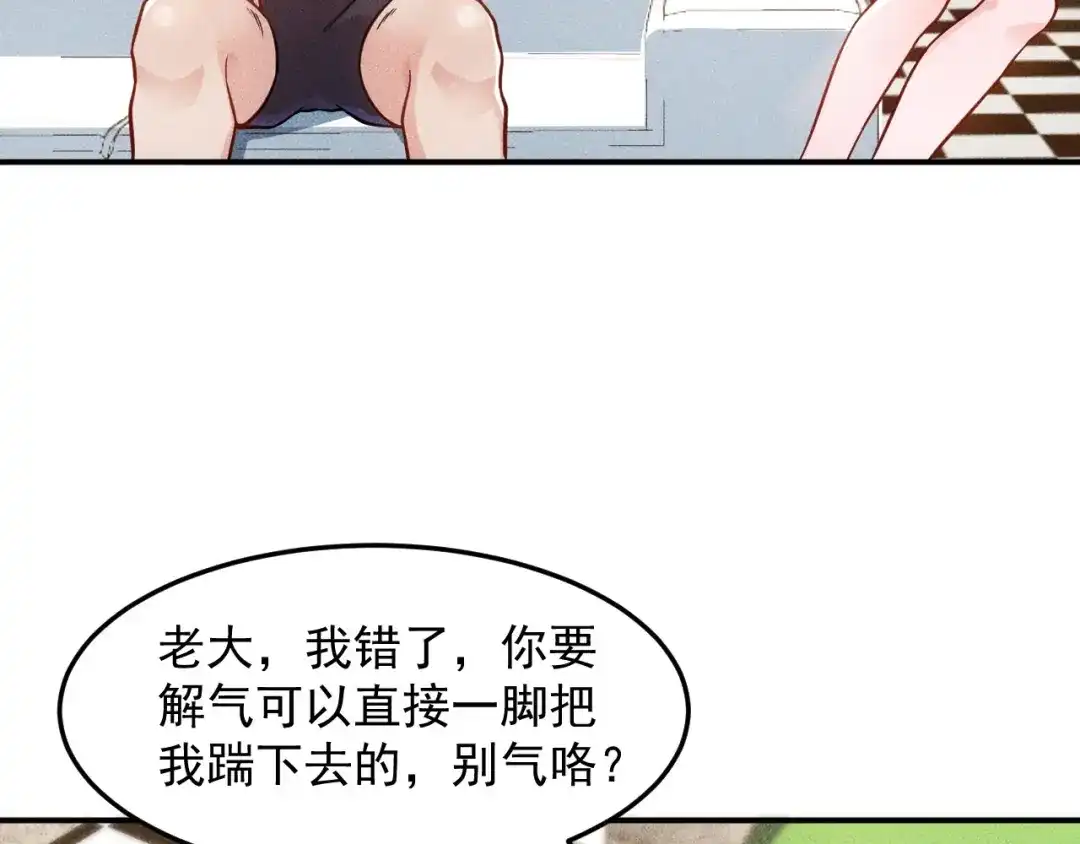 女总裁的贴身高手 第49话 美女主持人 第54页