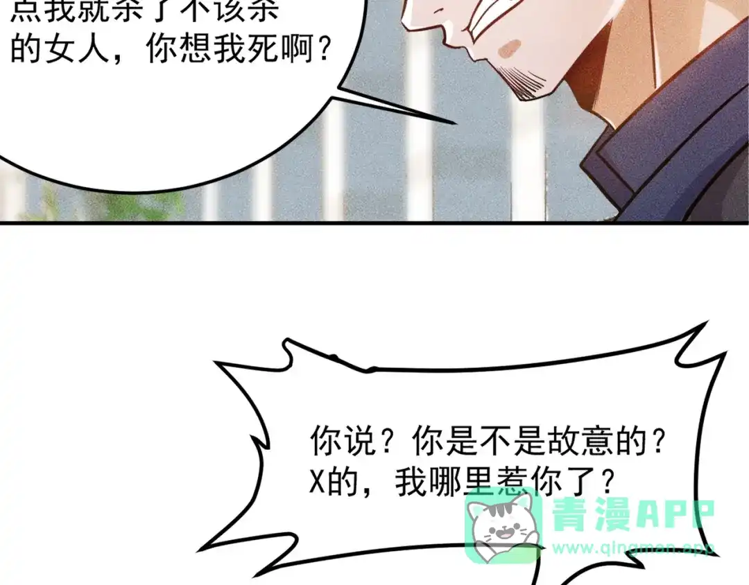女总裁的贴身高手 第49话 美女主持人 第76页