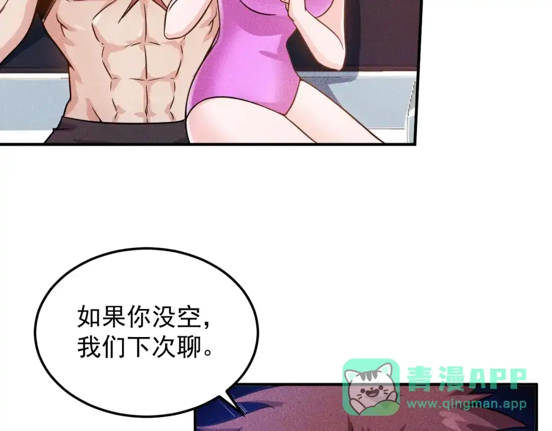 女总裁的贴身高手 第49话 美女主持人 第51页