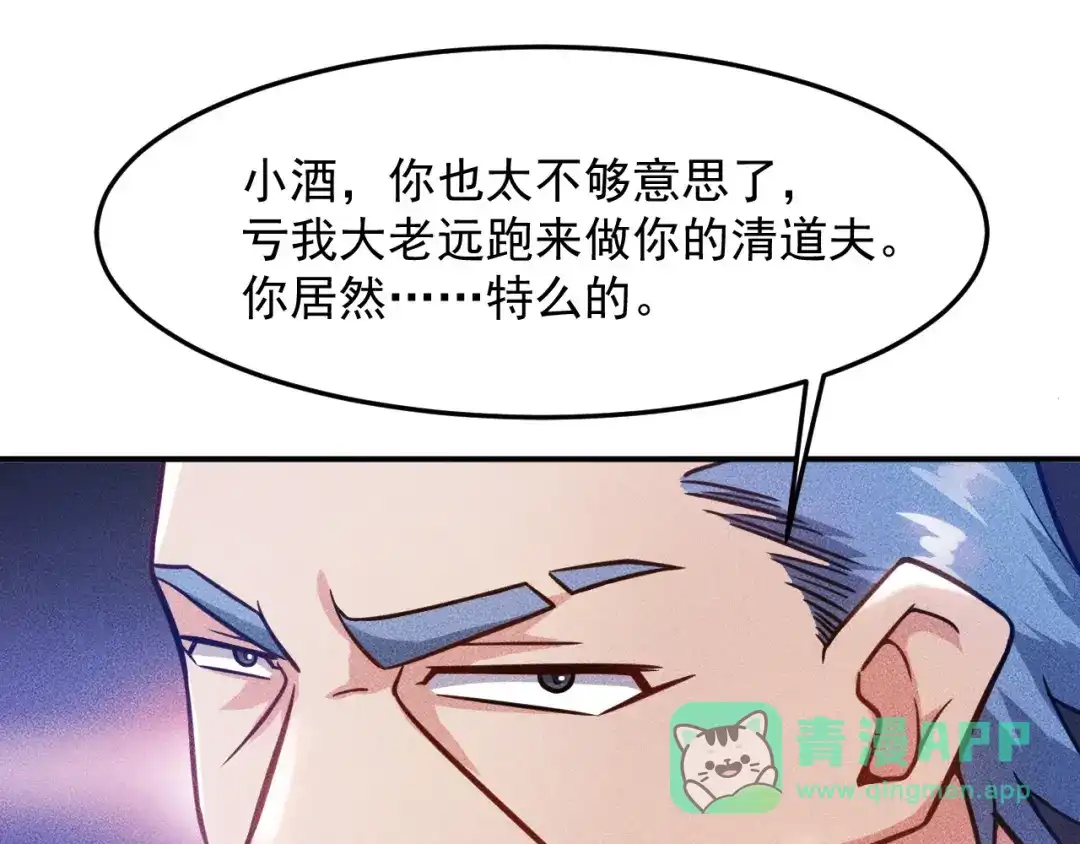 女总裁的贴身高手 第49话 美女主持人 第61页
