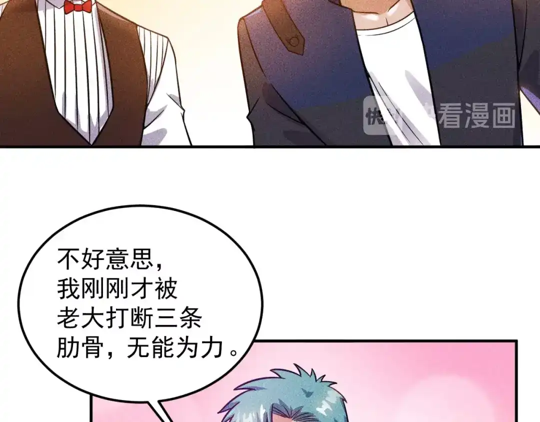 女总裁的贴身高手 第49话 美女主持人 第59页