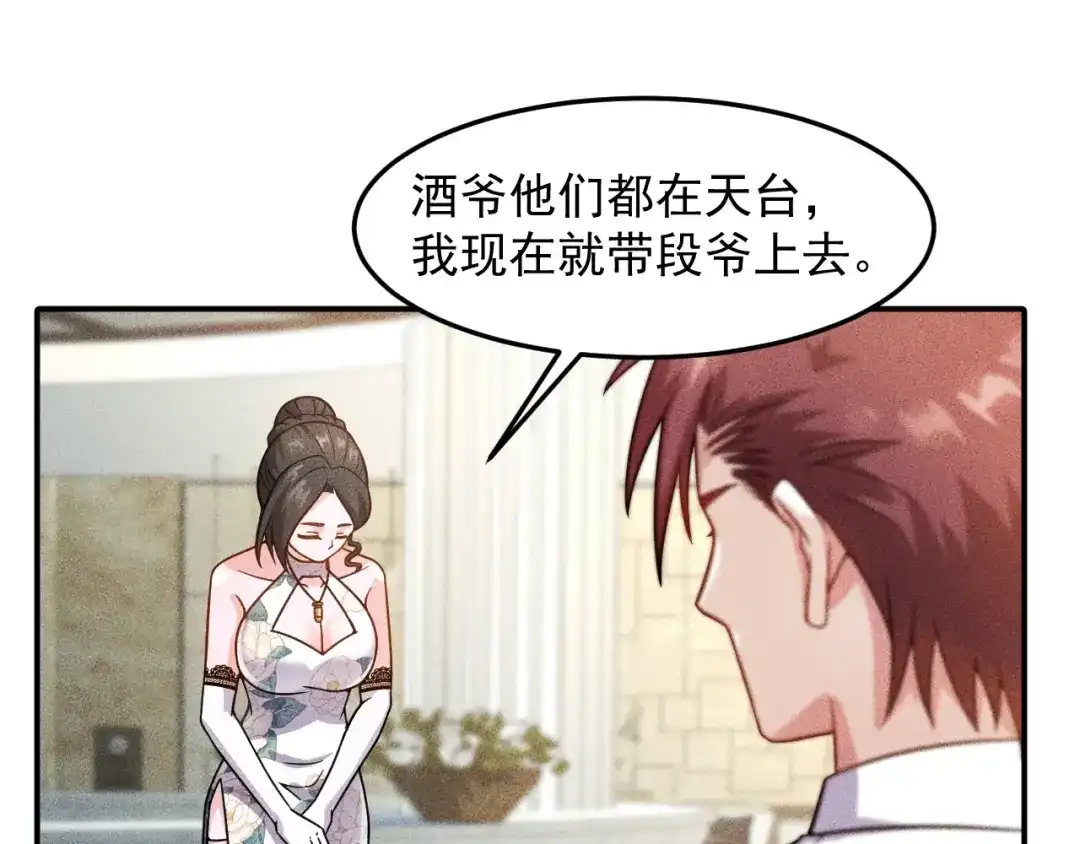 女总裁的贴身高手 第49话 美女主持人 第3页