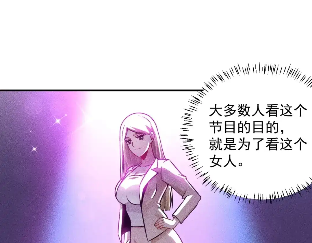 女总裁的贴身高手 第49话 美女主持人 第28页