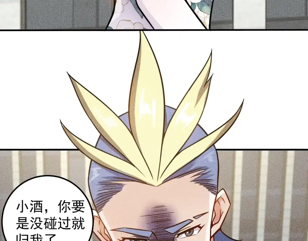 女总裁的贴身高手 第50话 她的项链 第30页