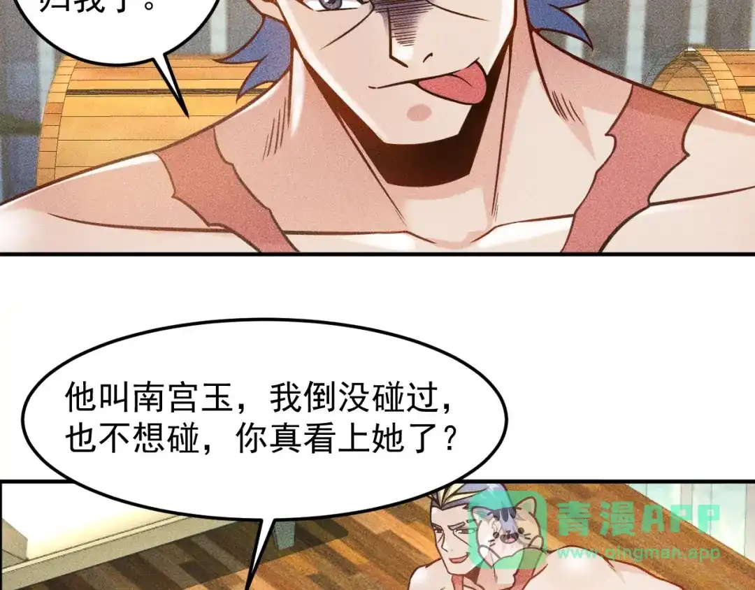 女总裁的贴身高手 第50话 她的项链 第31页