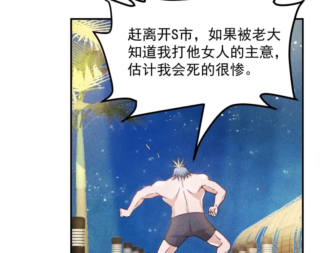 女总裁的贴身高手 第50话 她的项链 第44页