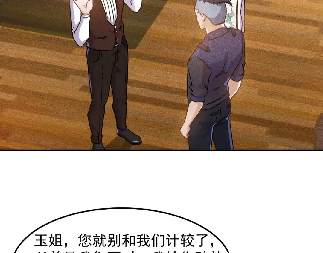 女总裁的贴身高手 第50话 她的项链 第4页