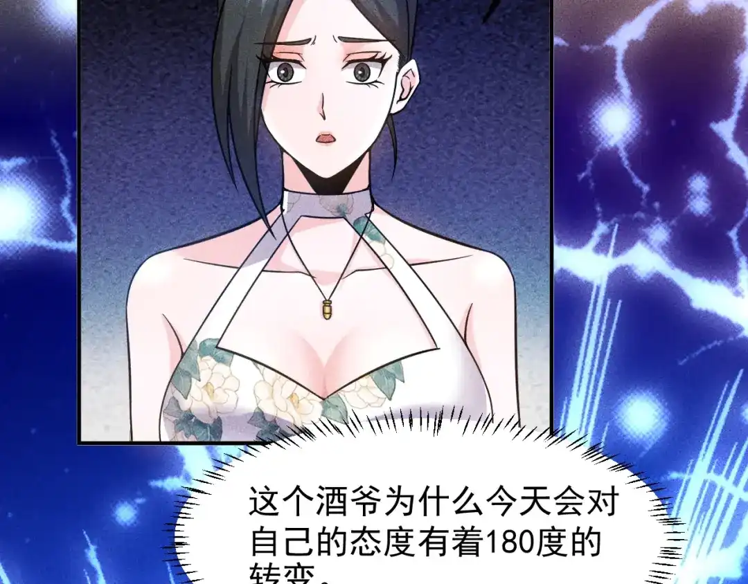 女总裁的贴身高手 第50话 她的项链 第9页