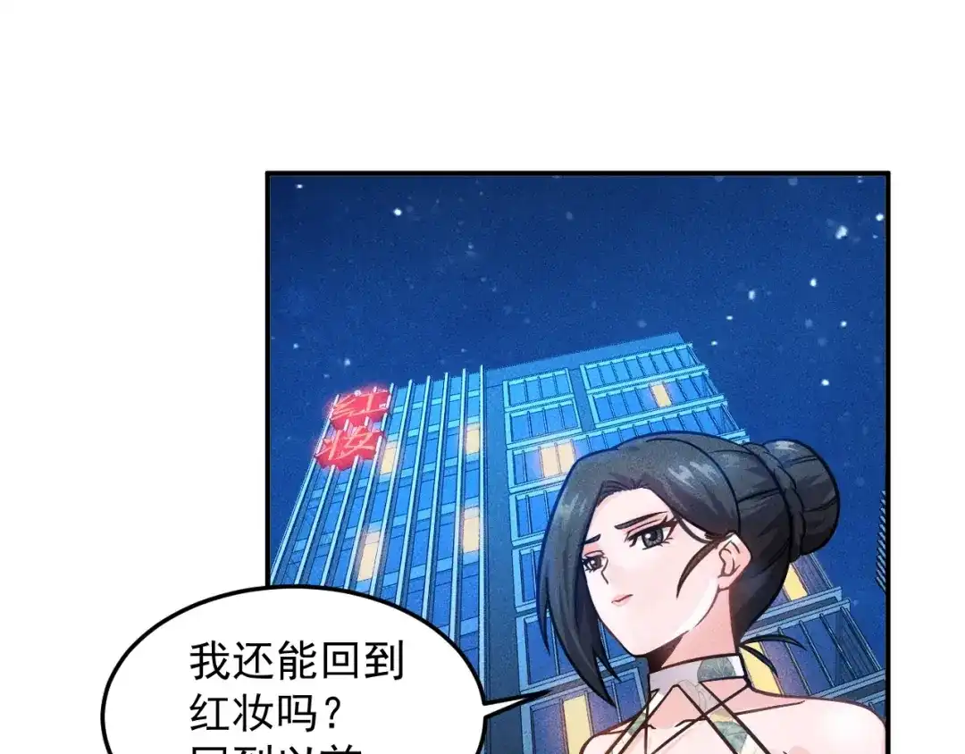女总裁的贴身高手 第50话 她的项链 第35页