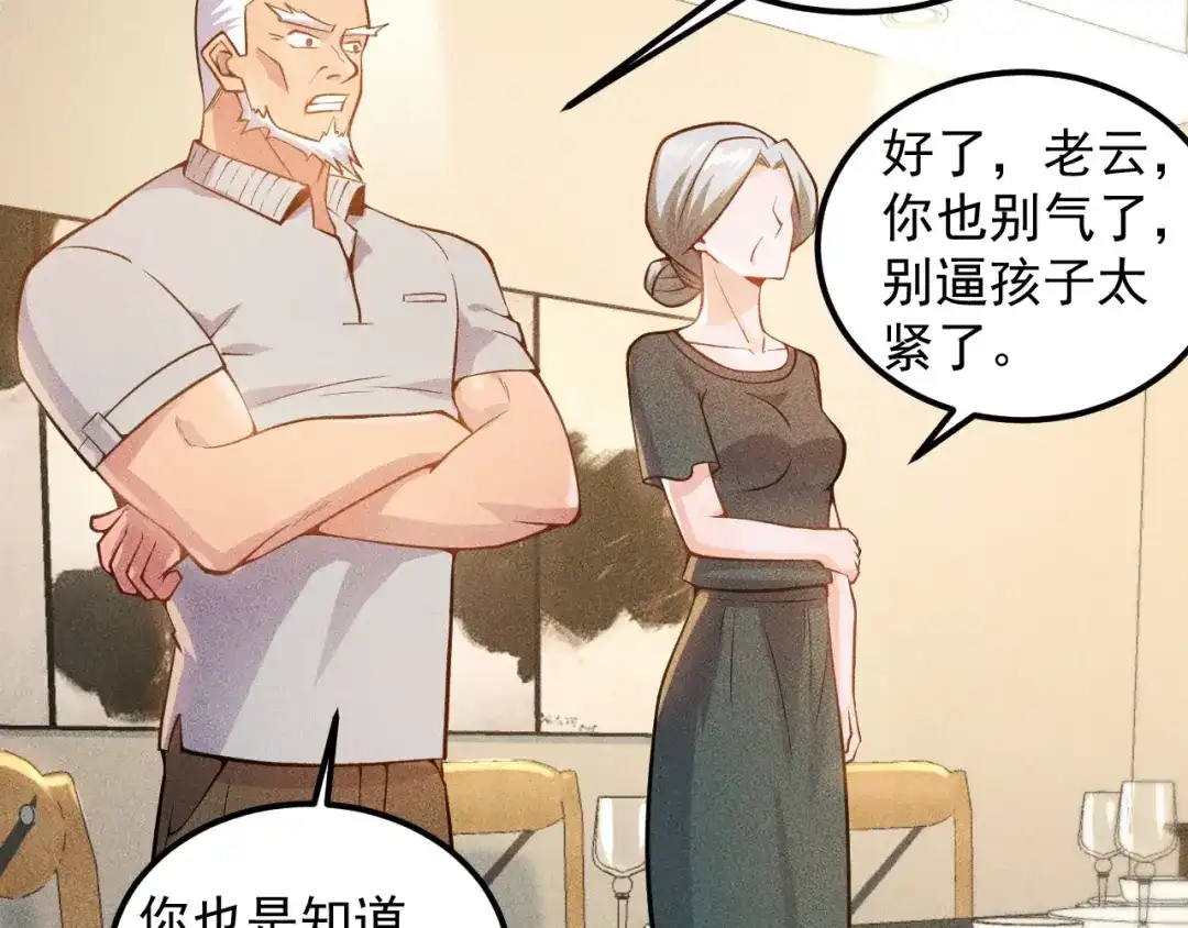 女总裁的贴身高手 第50话 她的项链 第53页