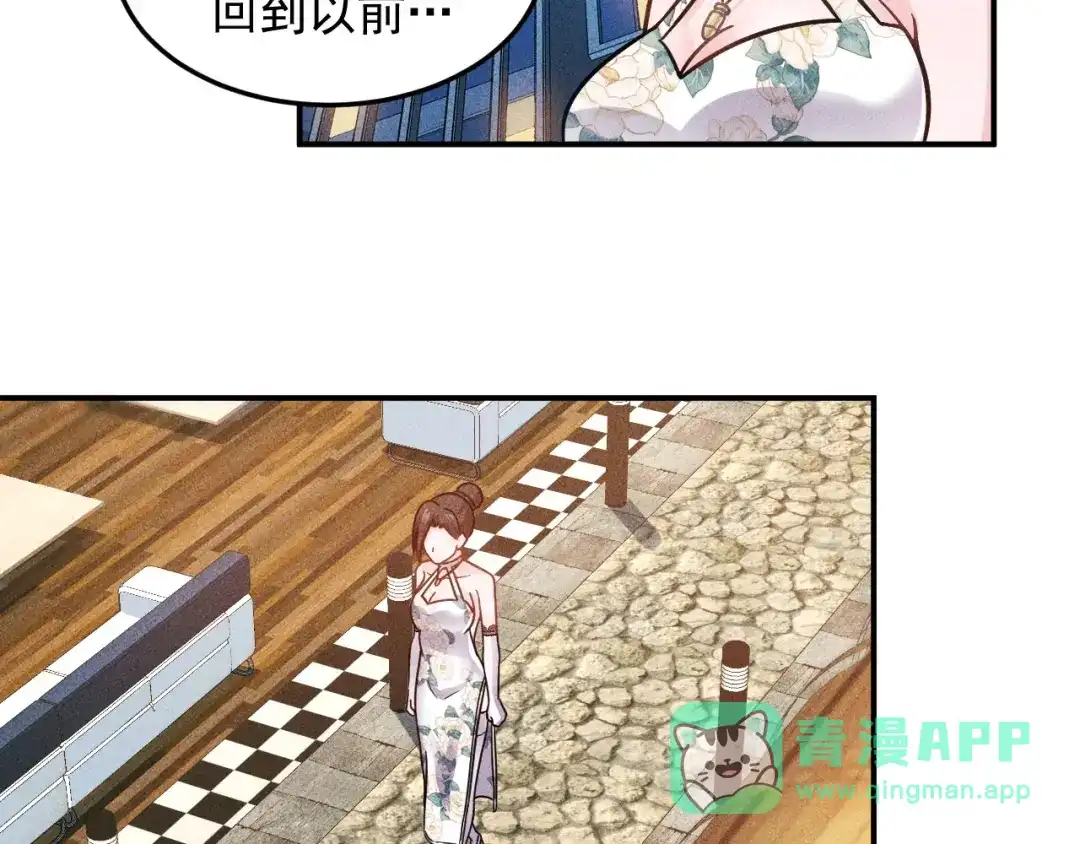 女总裁的贴身高手 第50话 她的项链 第36页
