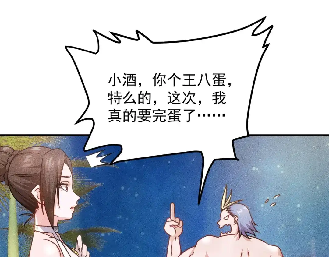 女总裁的贴身高手 第50话 她的项链 第42页