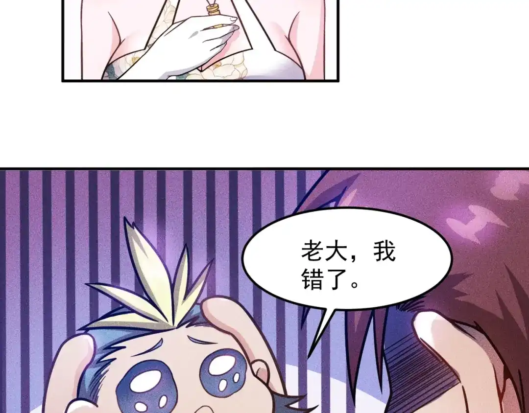 女总裁的贴身高手 第50话 她的项链 第20页
