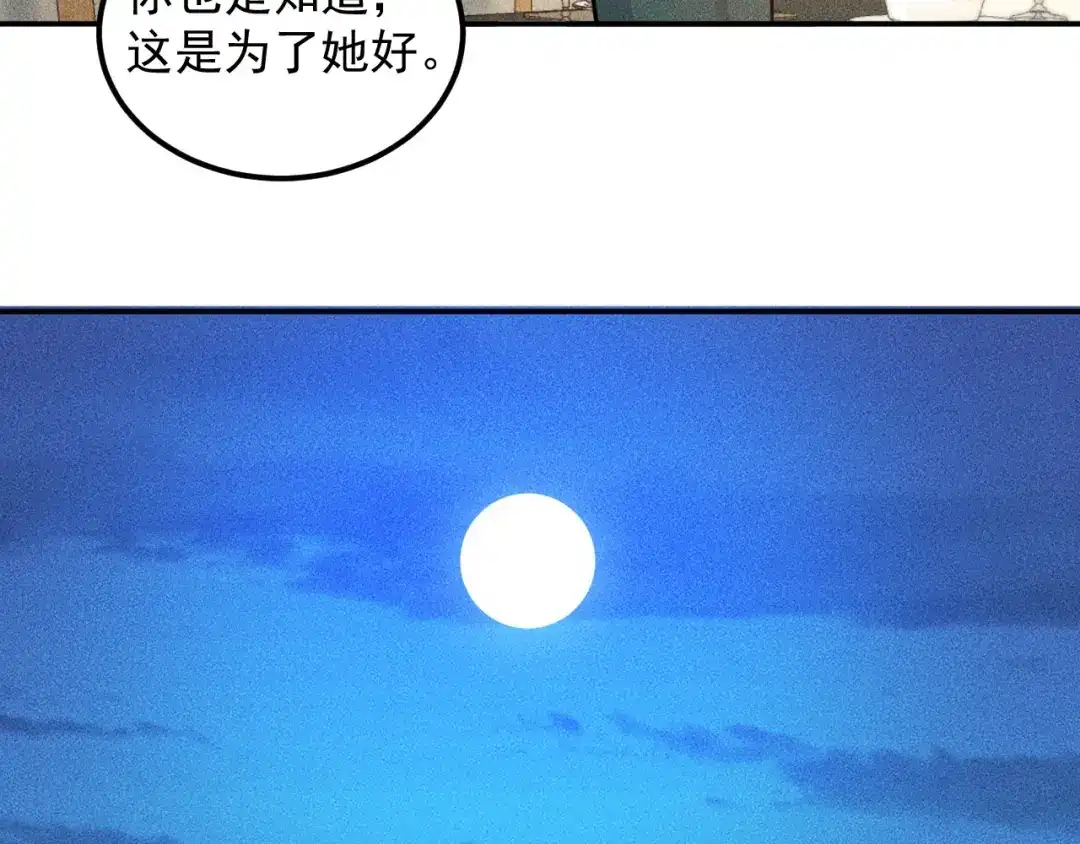 女总裁的贴身高手 第50话 她的项链 第54页
