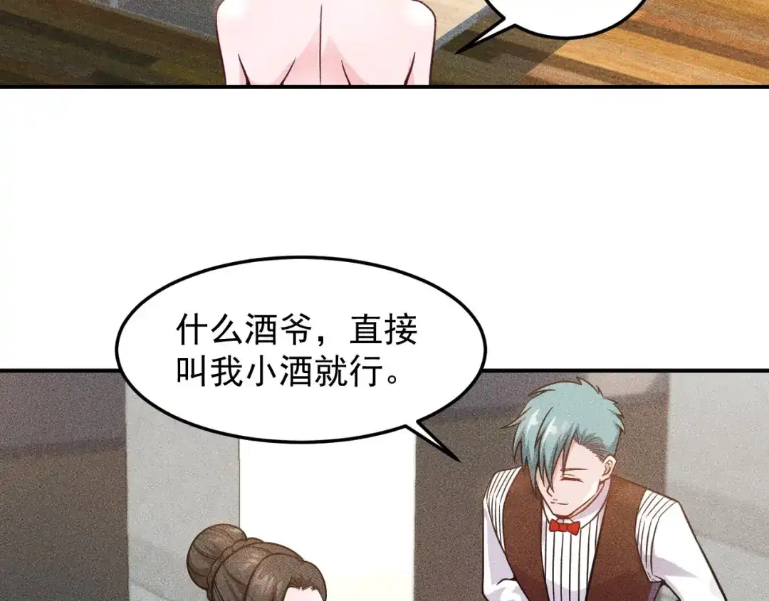 女总裁的贴身高手 第50话 她的项链 第47页