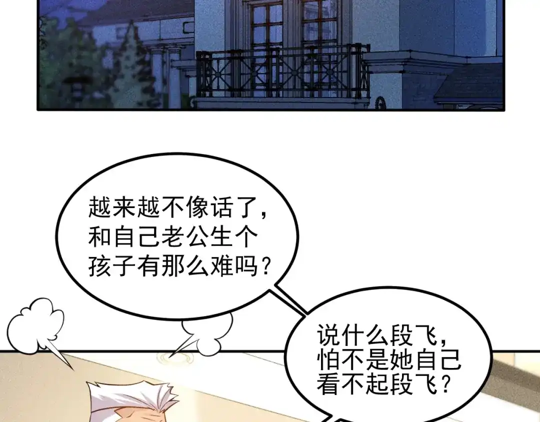 女总裁的贴身高手 第50话 她的项链 第52页