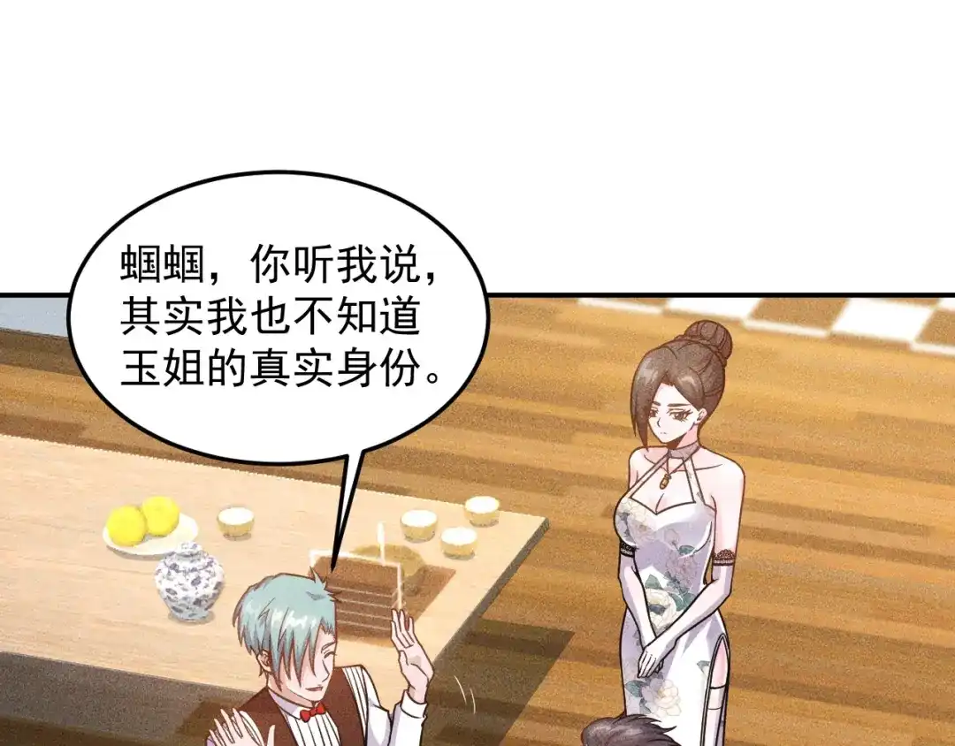女总裁的贴身高手 第50话 她的项链 第3页