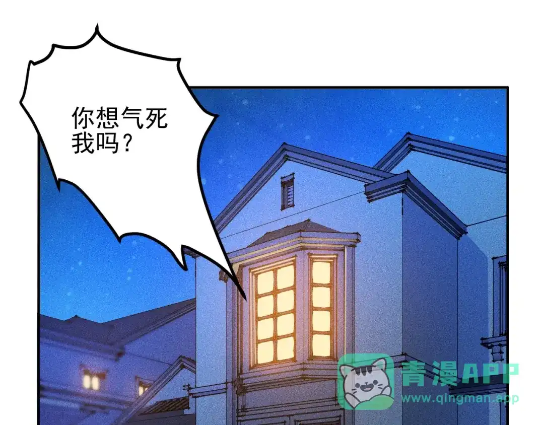 女总裁的贴身高手 第50话 她的项链 第51页