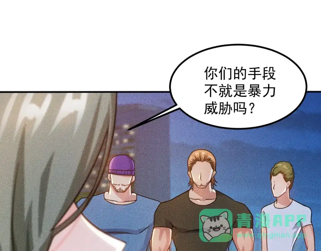 女总裁的贴身高手 第51话 被流氓包围了 第6页