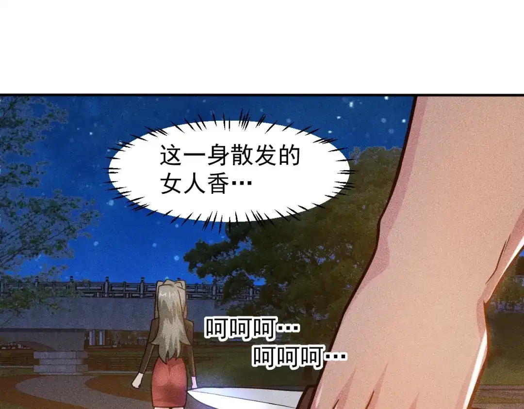 女总裁的贴身高手 第51话 被流氓包围了 第20页