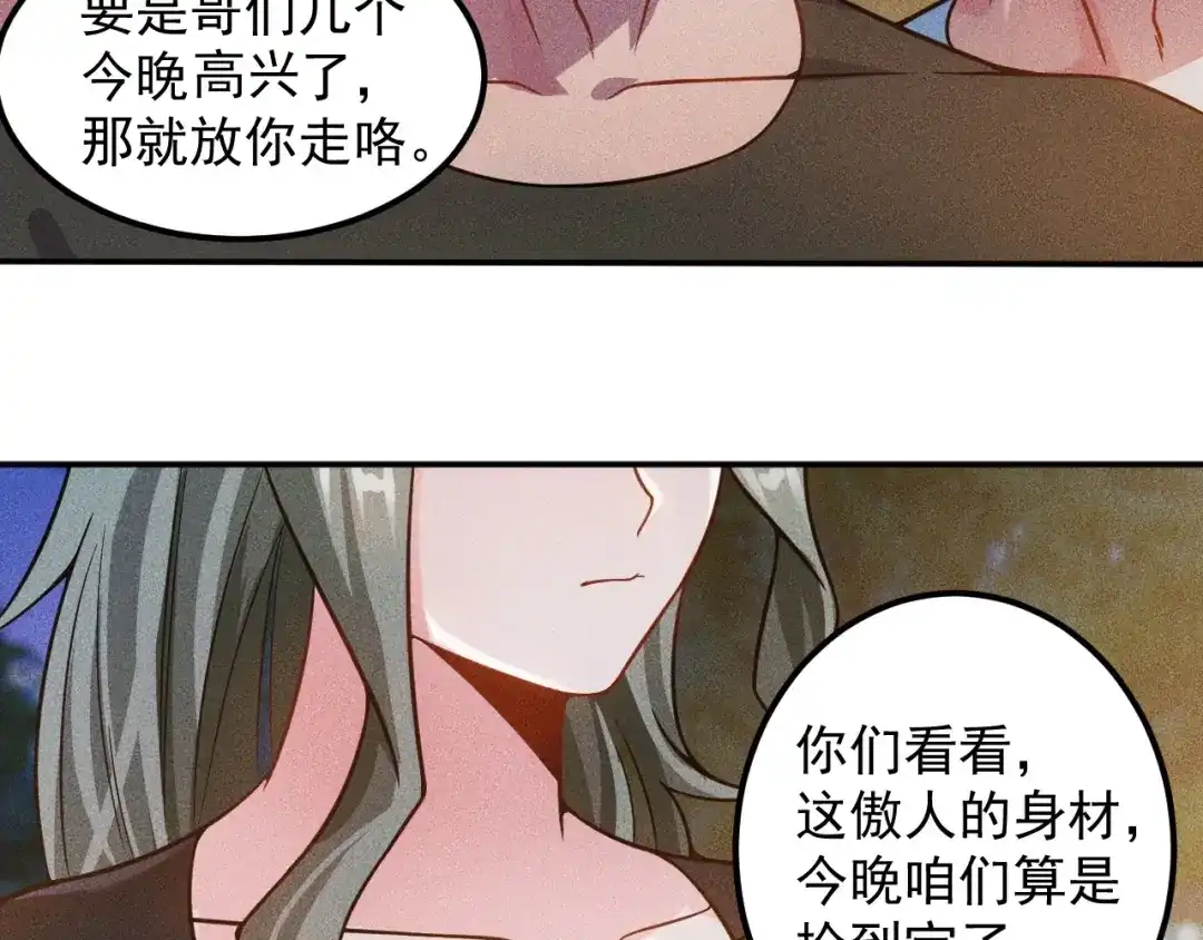 女总裁的贴身高手 第51话 被流氓包围了 第39页