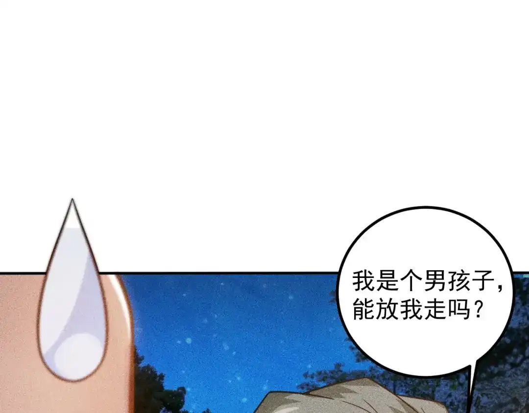 女总裁的贴身高手 第51话 被流氓包围了 第29页