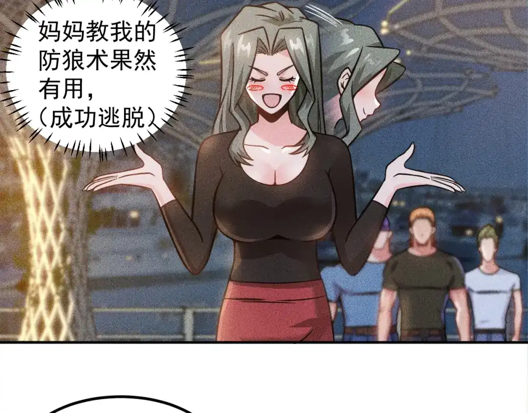 女总裁的贴身高手 第51话 被流氓包围了 第14页
