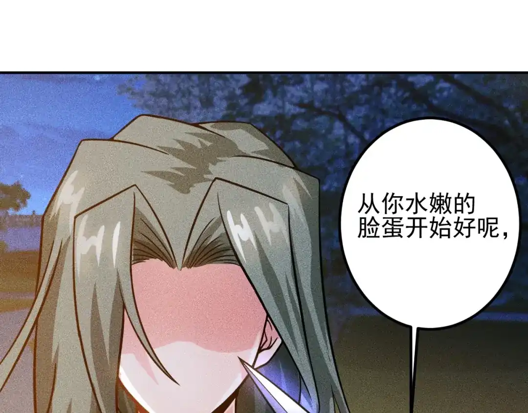 女总裁的贴身高手 第51话 被流氓包围了 第53页