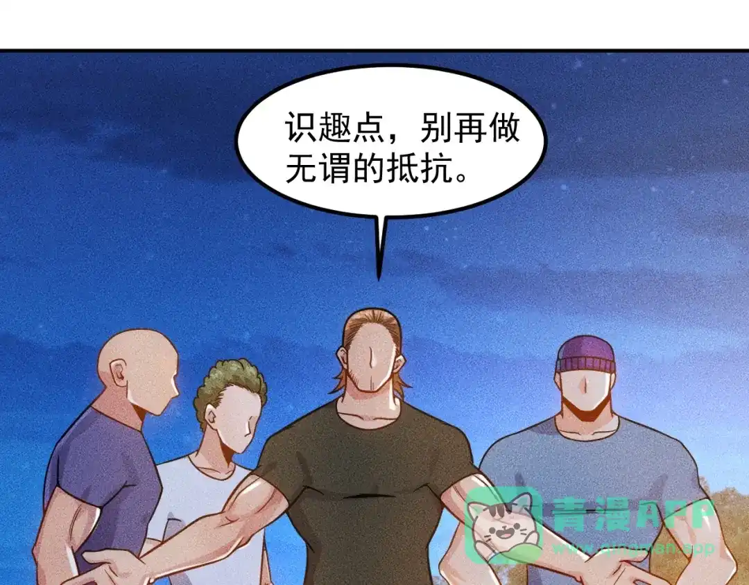 女总裁的贴身高手 第51话 被流氓包围了 第36页