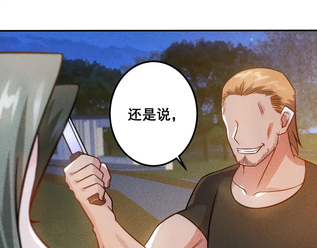 女总裁的贴身高手 第51话 被流氓包围了 第55页