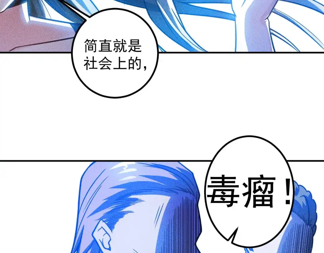 女总裁的贴身高手 第51话 被流氓包围了 第12页