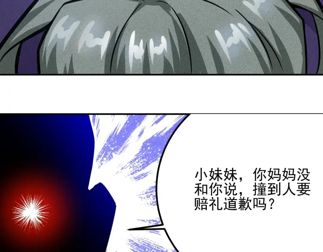 女总裁的贴身高手 第51话 被流氓包围了 第17页