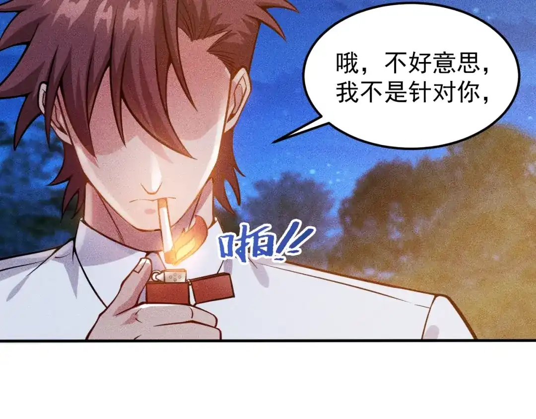 女总裁的贴身高手 第52话 杀气 第32页