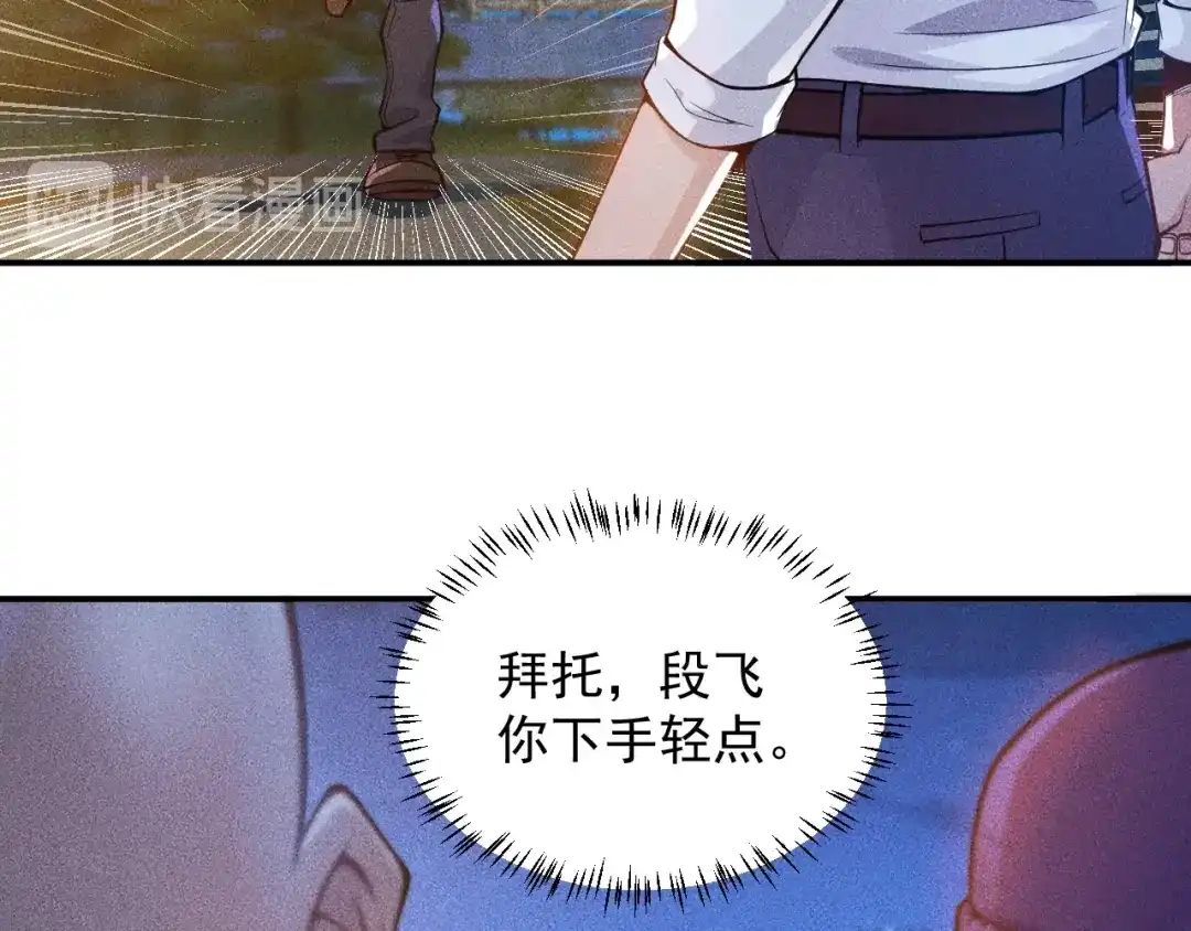 女总裁的贴身高手 第52话 杀气 第38页