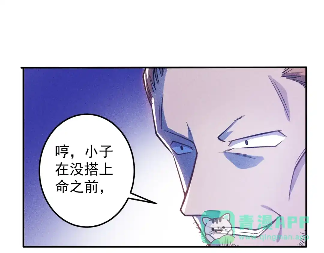 女总裁的贴身高手 第52话 杀气 第21页