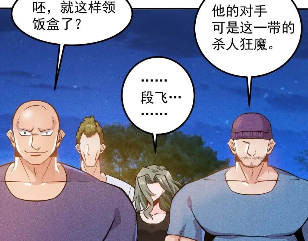 女总裁的贴身高手 第52话 杀气 第44页