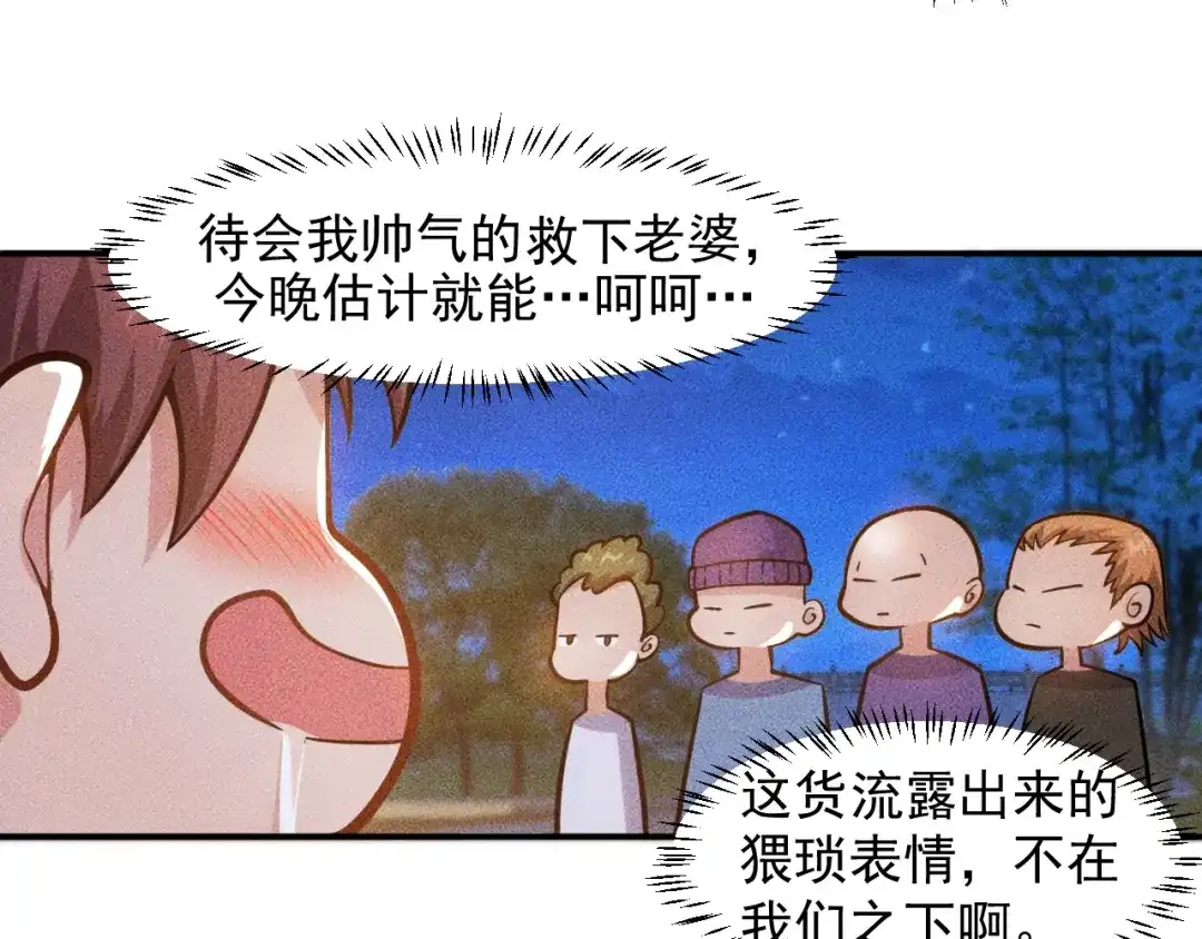女总裁的贴身高手 第52话 杀气 第19页