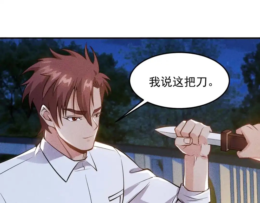 女总裁的贴身高手 第52话 杀气 第50页