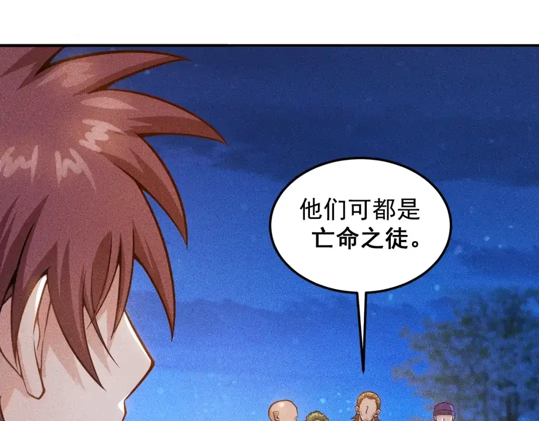 女总裁的贴身高手 第52话 杀气 第25页