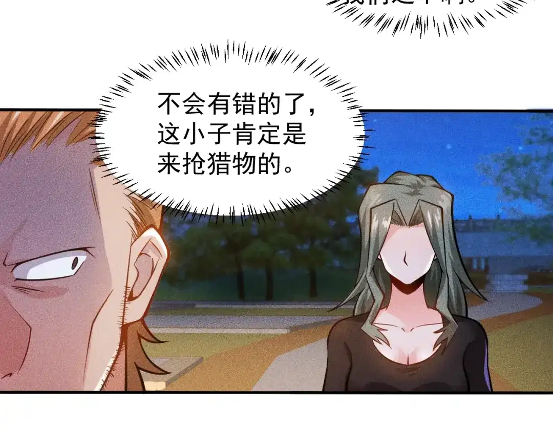 女总裁的贴身高手 第52话 杀气 第20页
