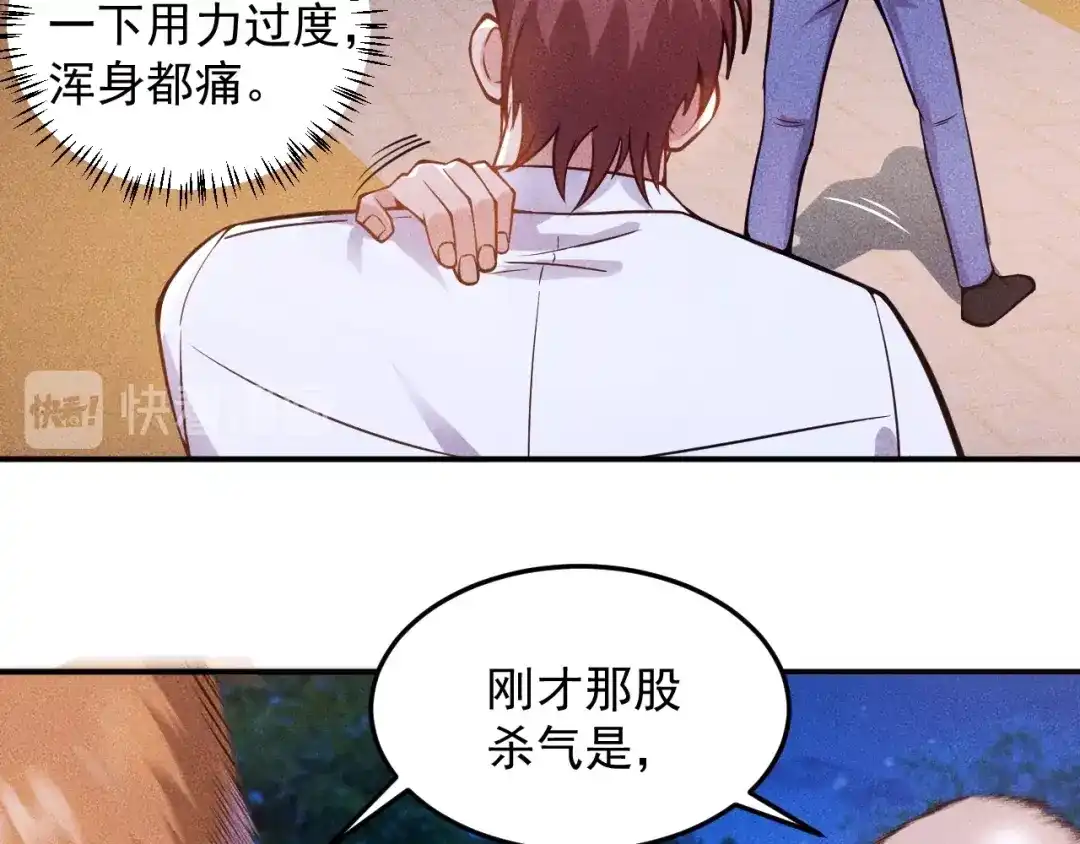 女总裁的贴身高手 第52话 杀气 第15页