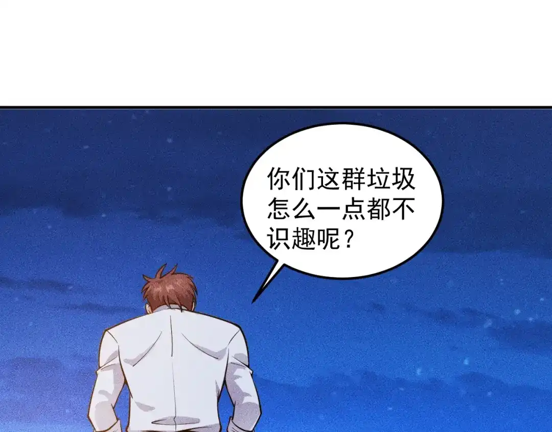 女总裁的贴身高手 第52话 杀气 第29页