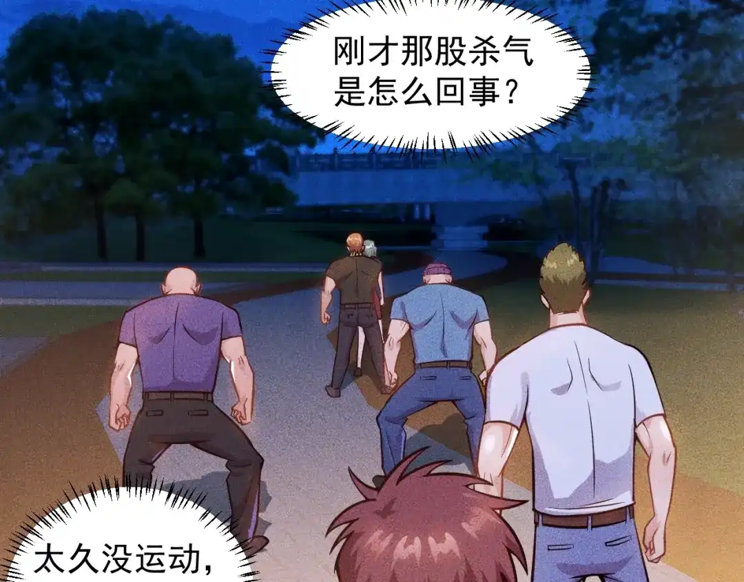 女总裁的贴身高手 第52话 杀气 第14页