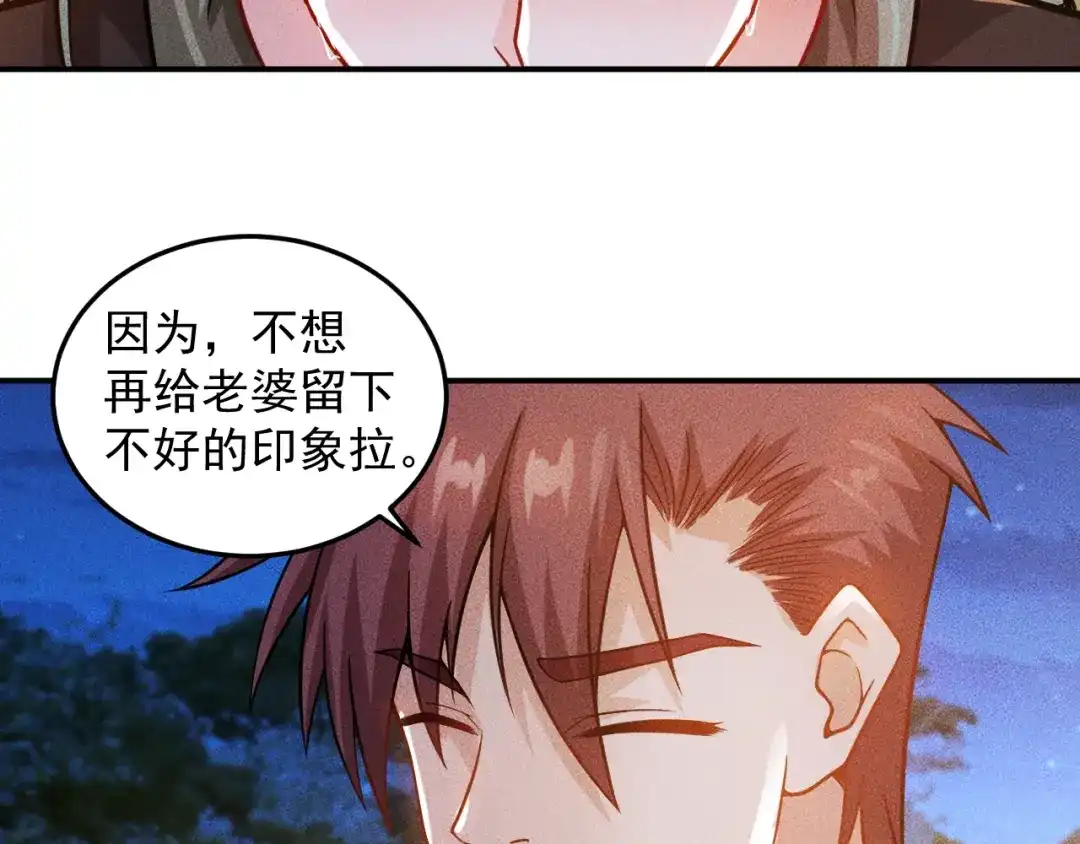 女总裁的贴身高手 第53话 感人肺腑 第44页