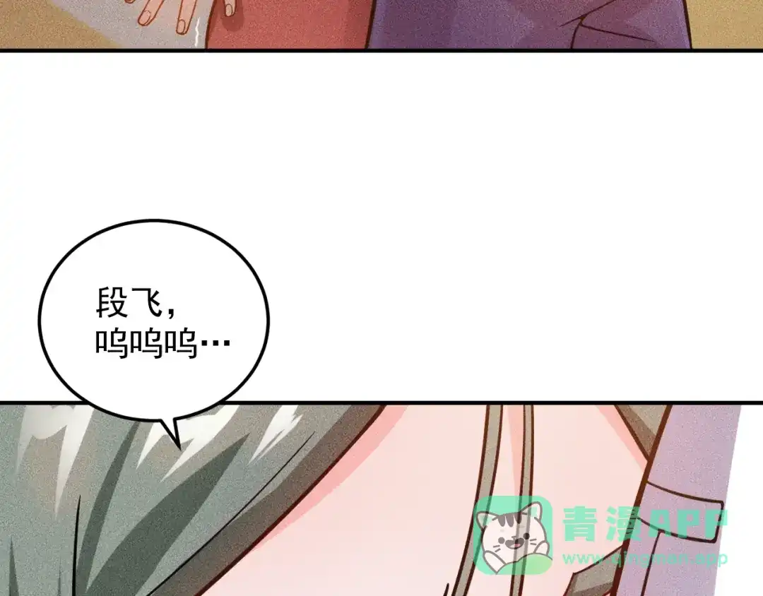 女总裁的贴身高手 第53话 感人肺腑 第41页