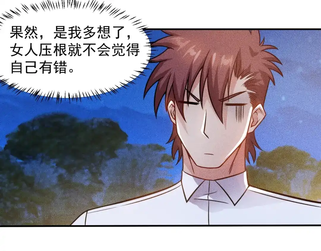 女总裁的贴身高手 第53话 感人肺腑 第55页
