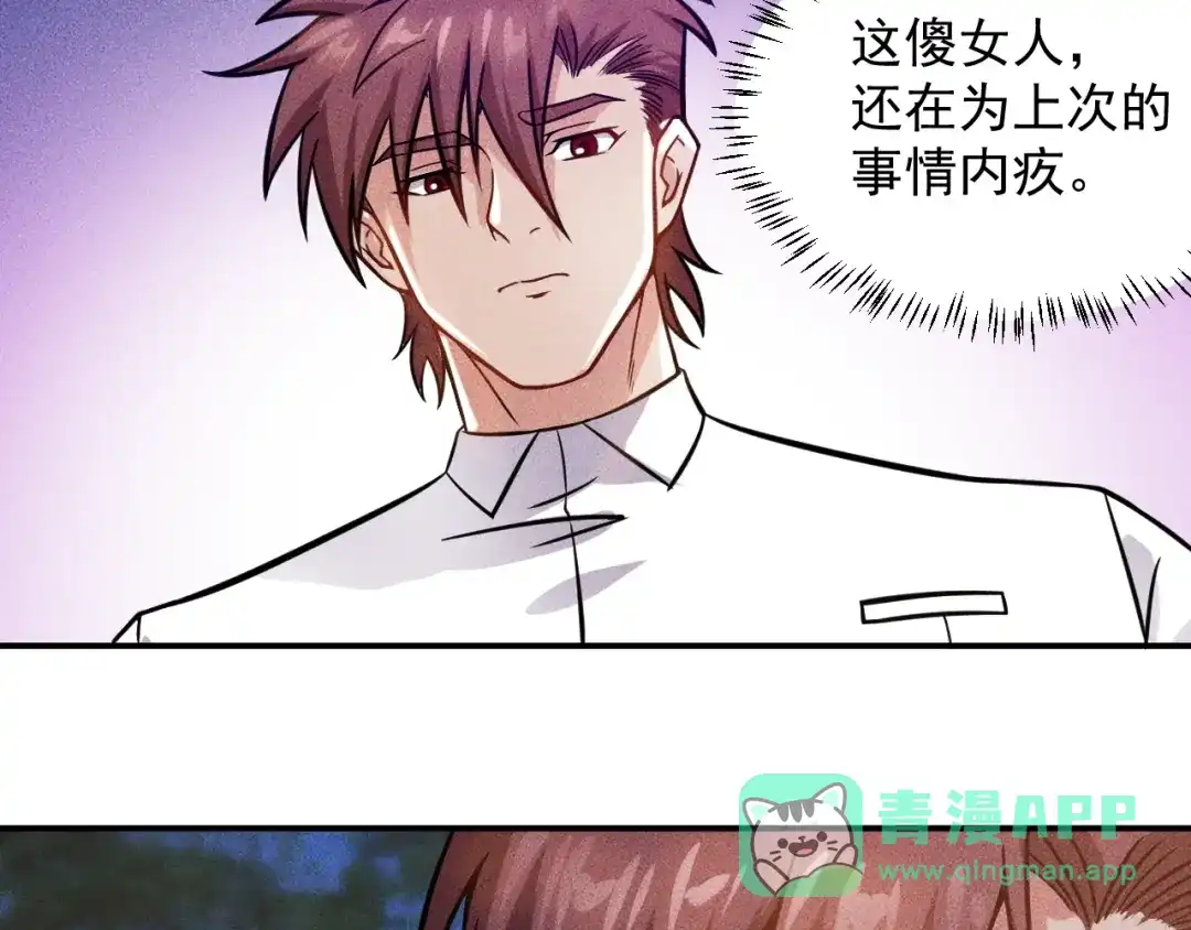 女总裁的贴身高手 第53话 感人肺腑 第51页