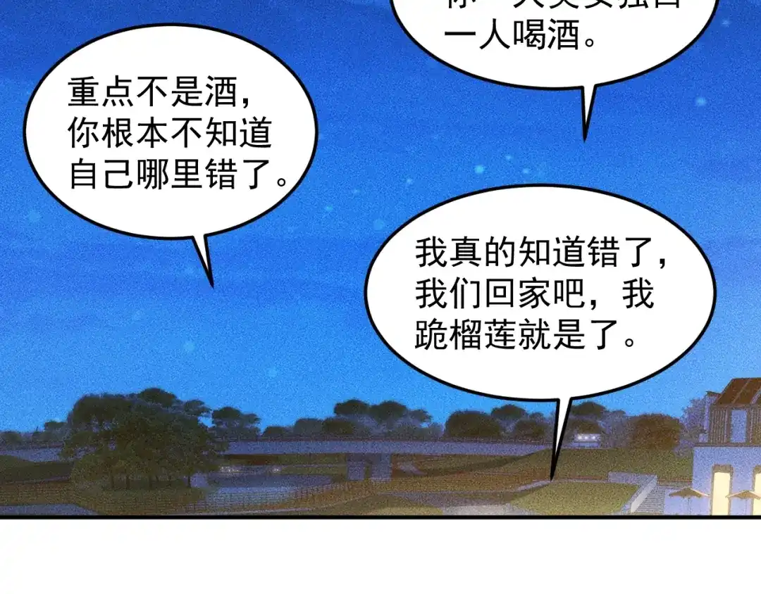 女总裁的贴身高手 第53话 感人肺腑 第57页