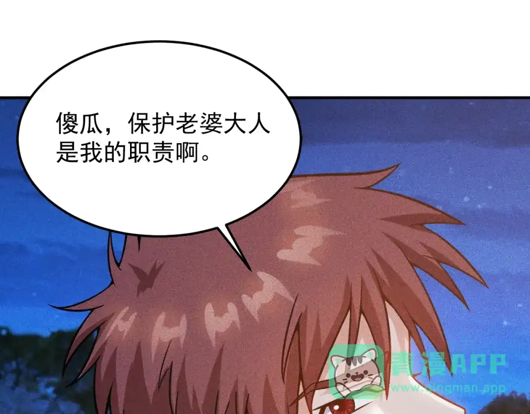 女总裁的贴身高手 第53话 感人肺腑 第61页