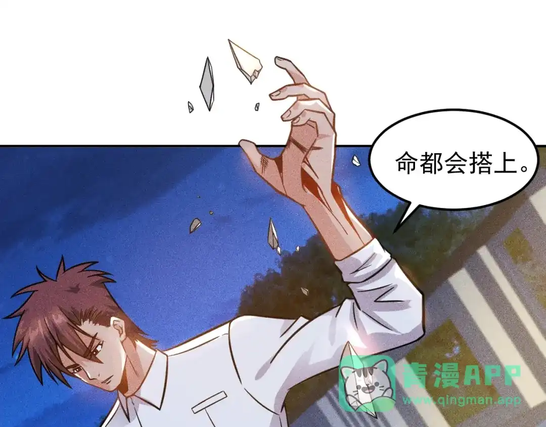 女总裁的贴身高手 第53话 感人肺腑 第21页